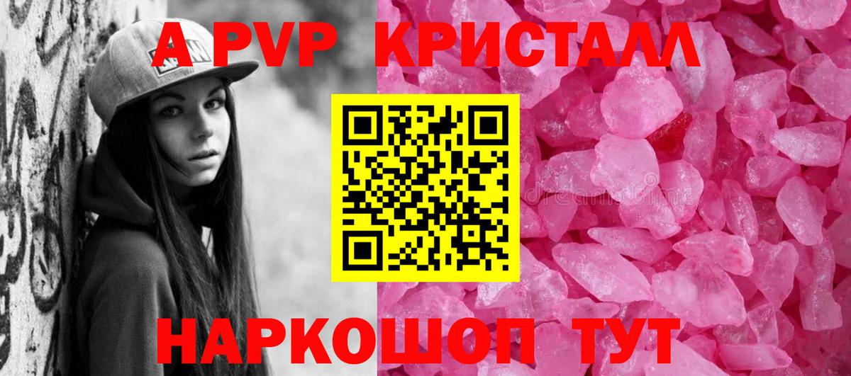 Альфа ПВП Crystall  A-PVP  А ПВП Соль  Горно-Алтайск  Вход с VPN 