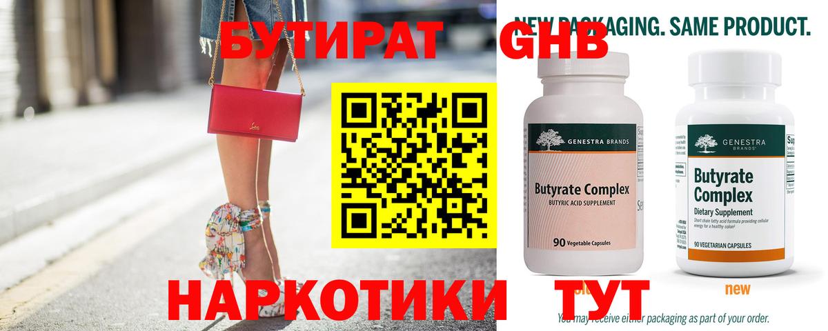 БУТИРАТ BDO  Бутират  Горно-Алтайск  Вход с VPN 