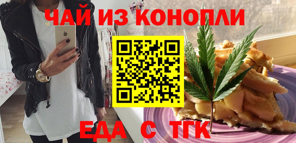Горно-Алтайск  Cannafood конопля  Вход с VPN 
