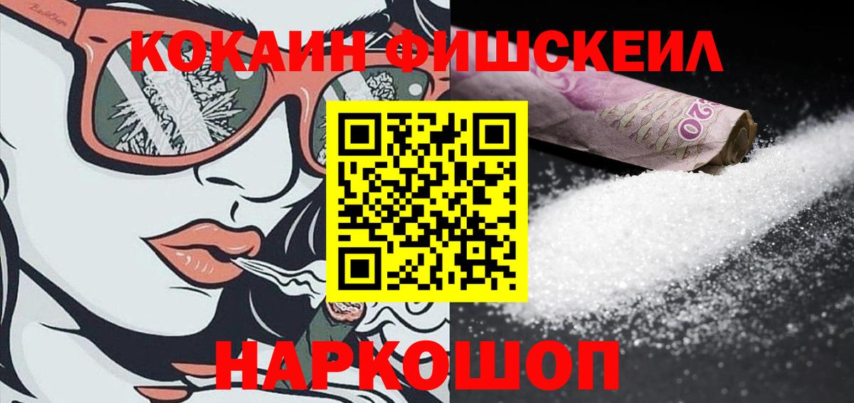 Горно-Алтайск  Кокаин 97%  Вход с VPN  Cocaine Fish Scale 