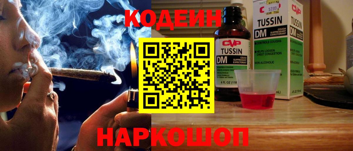 Горно-Алтайск  Codein Purple Drank  цена наркотик  Вход с VPN 