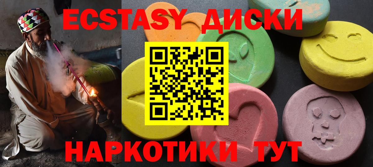 Экстази диски  цены наркотик  Горно-Алтайск  Вход с VPN  Ecstasy ешки  ЭКСТАЗИ 