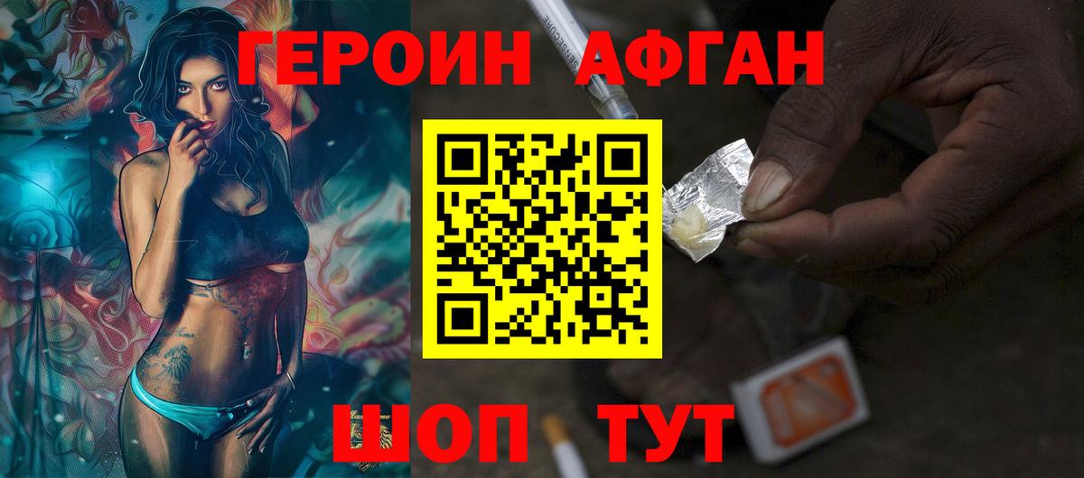 ГЕРОИН афганец  Вход с VPN  ГЕРОИН  Горно-Алтайск 