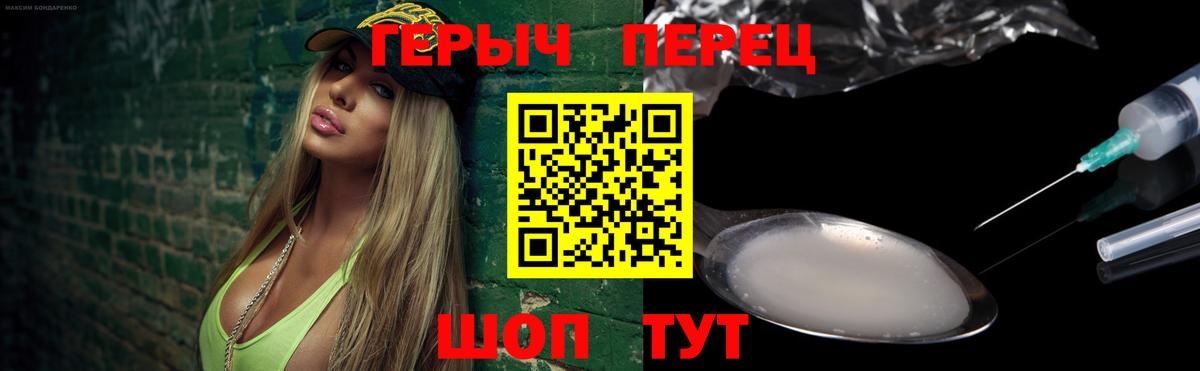ГЕРОИН гречка Горно-Алтайск