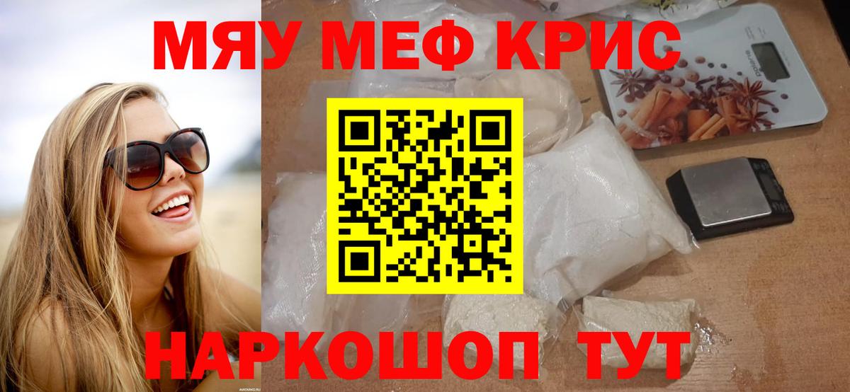 Меф кристаллы  Меф  МЯУ-МЯУ VHQ  Горно-Алтайск  Вход с VPN  Мефедрон 