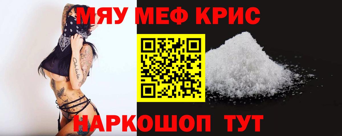 Мефедрон кристаллы Горно-Алтайск