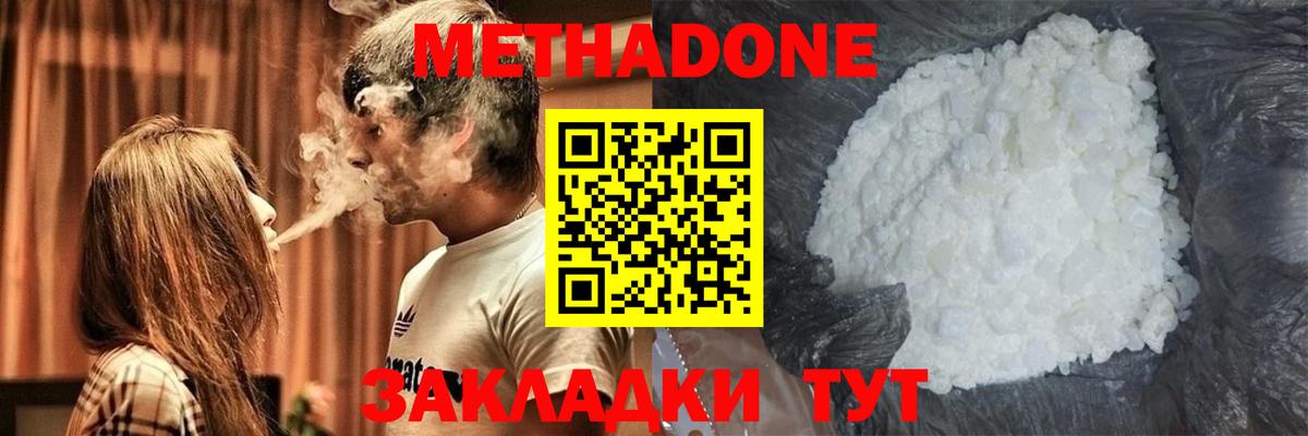 Горно-Алтайск  Метадон кристалл  Вход с VPN 