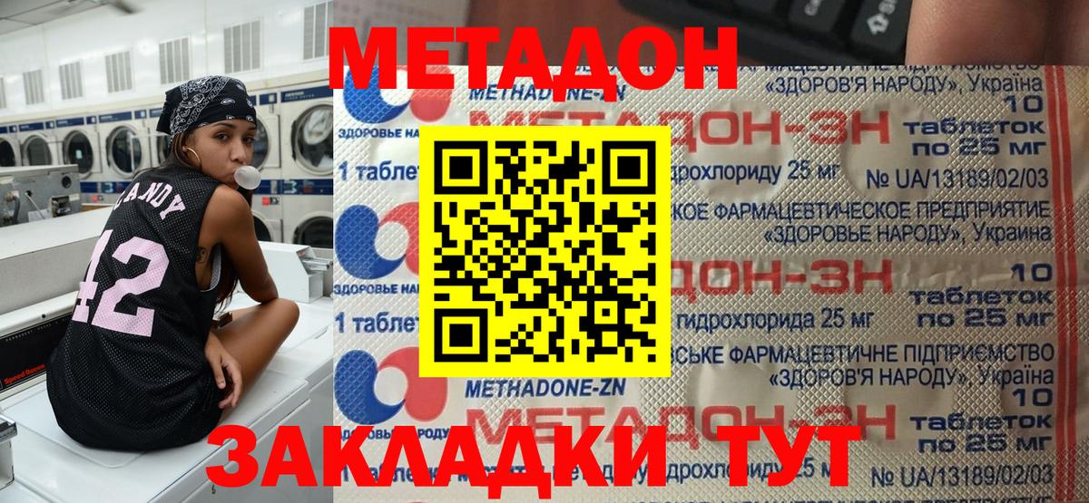Метадон белоснежный Горно-Алтайск