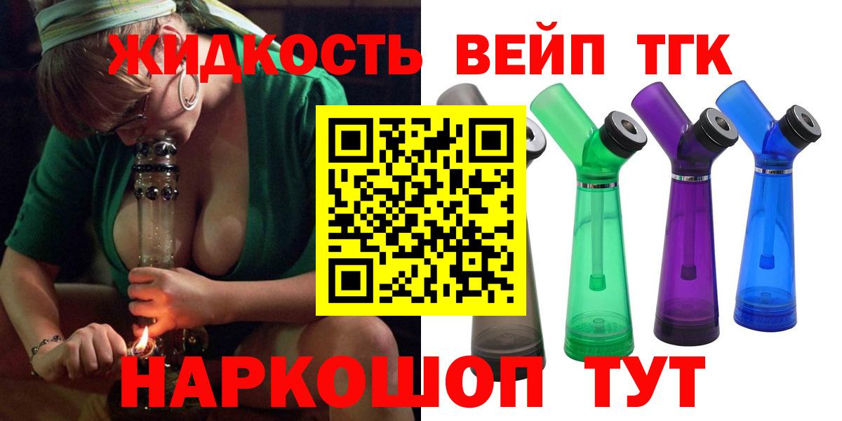 Дистиллят ТГК жижа  ТГК Wax  как найти закладки  Вход с VPN  Горно-Алтайск 